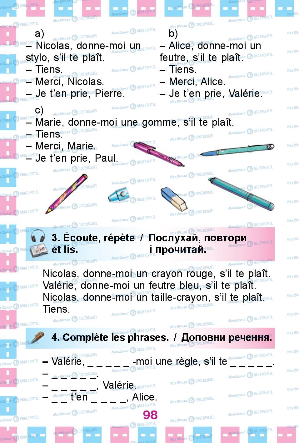 Підручники Французька мова 1 клас сторінка 98