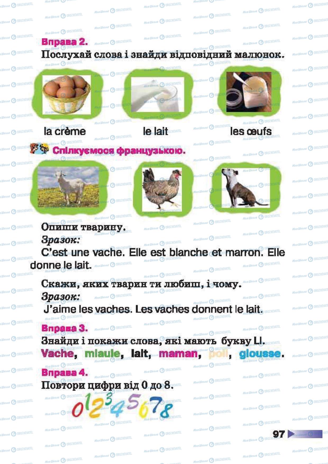 Підручники Французька мова 1 клас сторінка 97