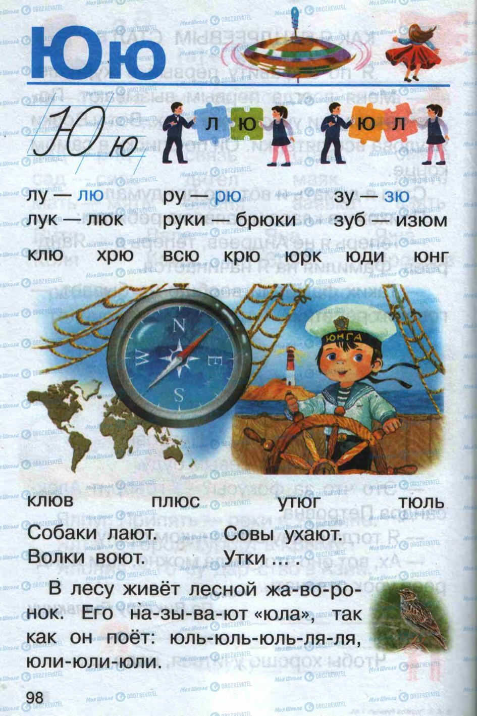 Підручники Російська мова 1 клас сторінка 98