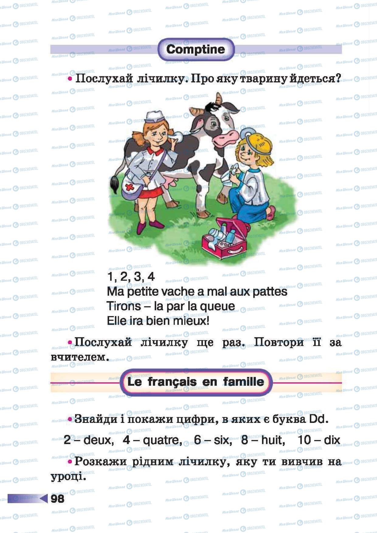 Учебники Французский язык 1 класс страница 98