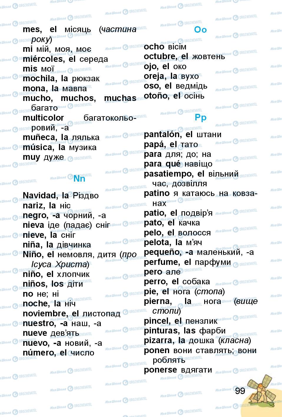 Підручники Іспанська мова 1 клас сторінка 99