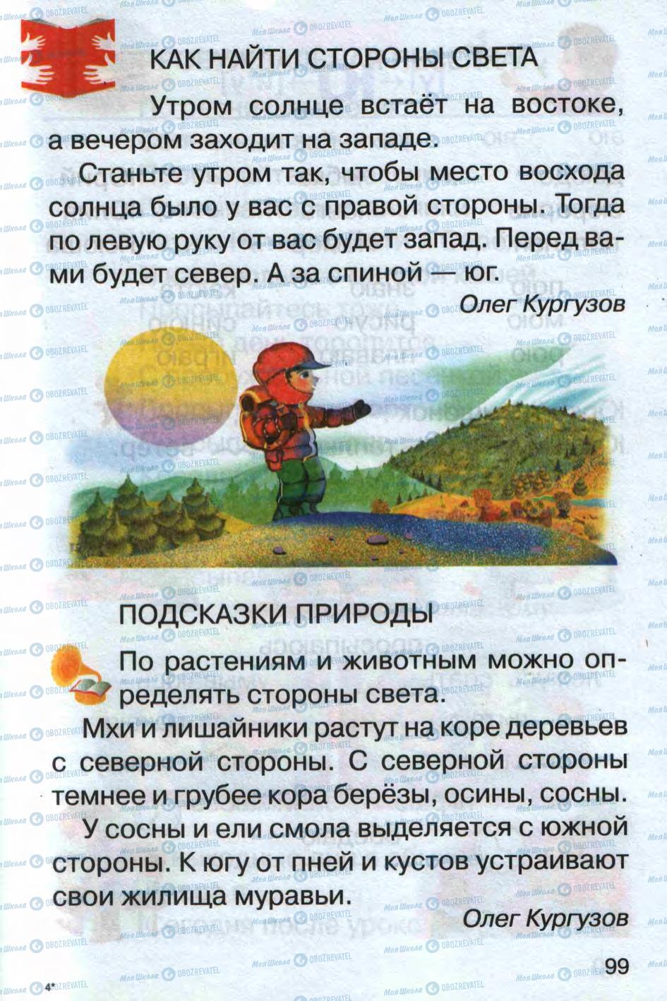Підручники Російська мова 1 клас сторінка 99