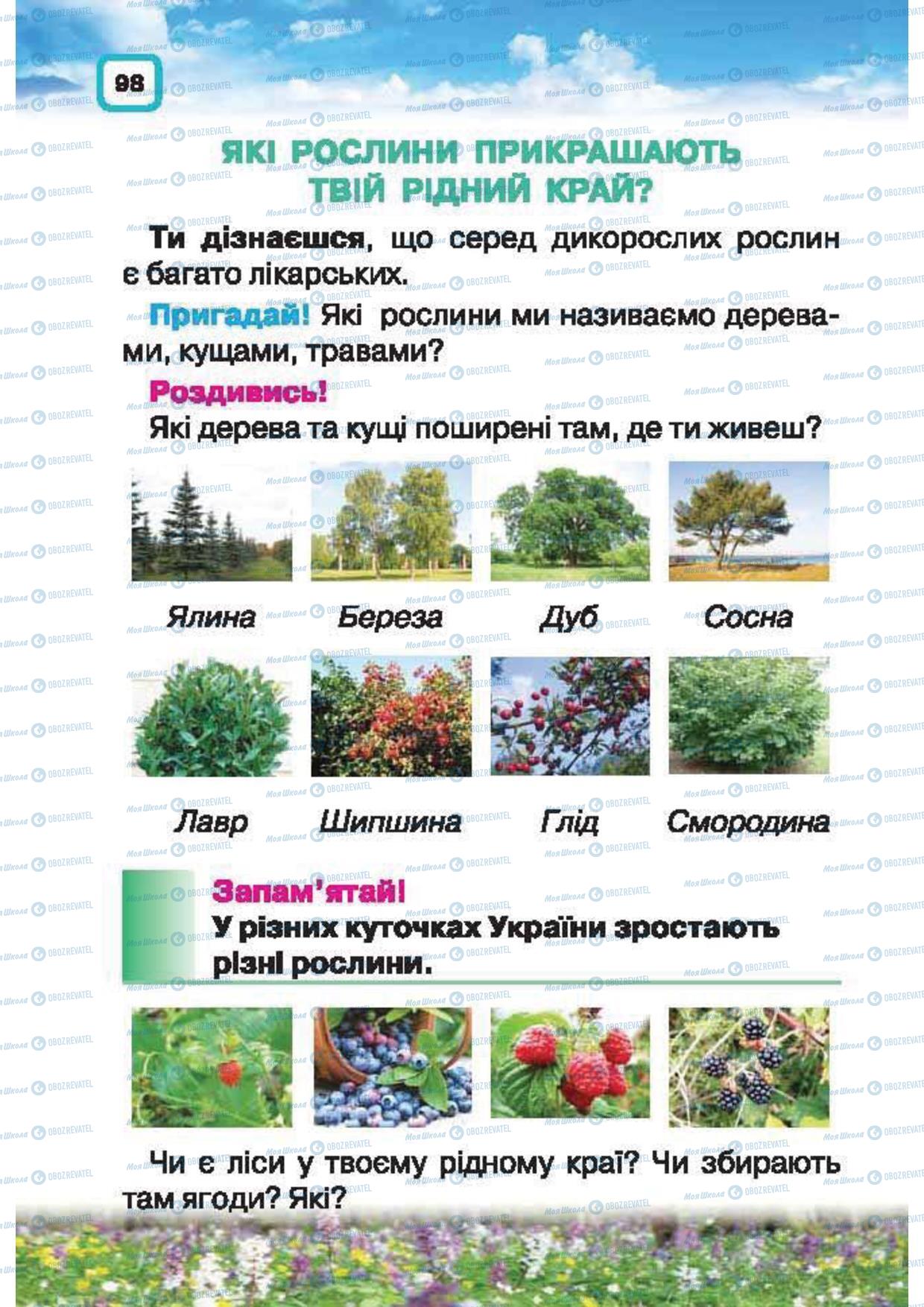 Підручники Природознавство 1 клас сторінка 98