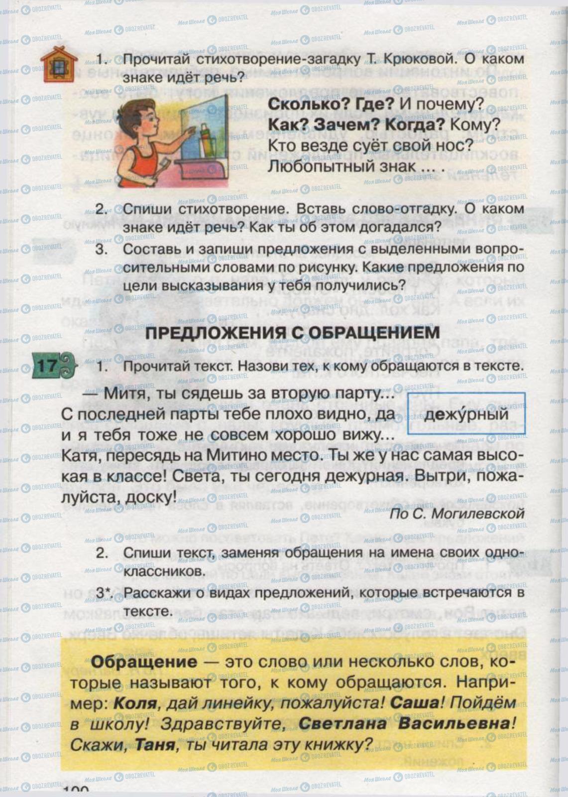 Учебники Русский язык 2 класс страница 100