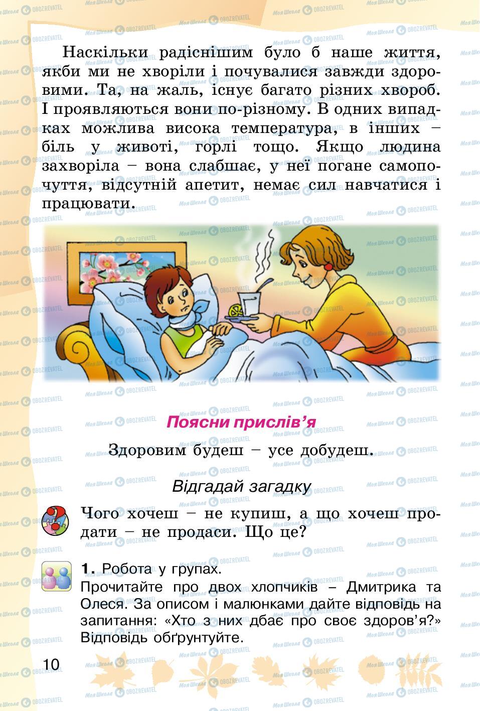 Підручники Основи здоров'я 2 клас сторінка 10