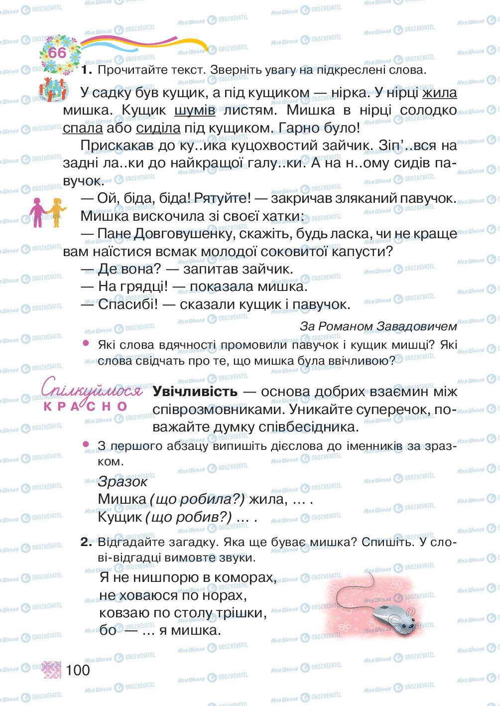 Підручники Українська мова 2 клас сторінка 100