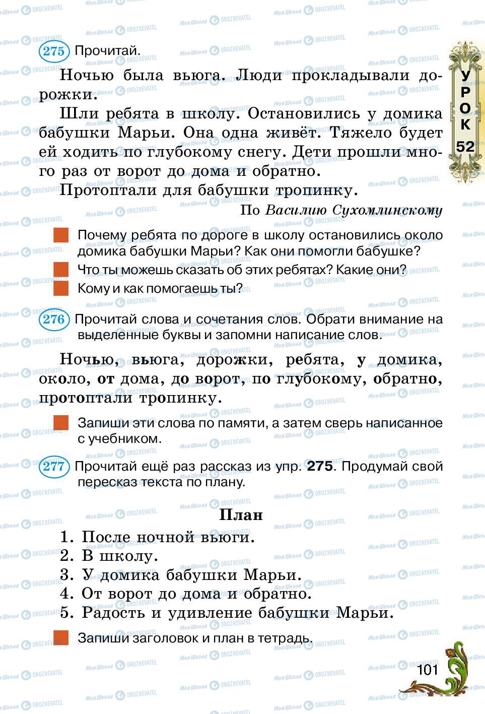 Учебники Русский язык 2 класс страница 101