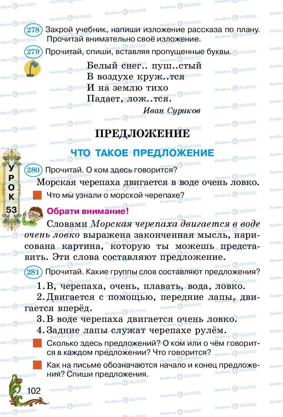 Підручники Російська мова 2 клас сторінка 102