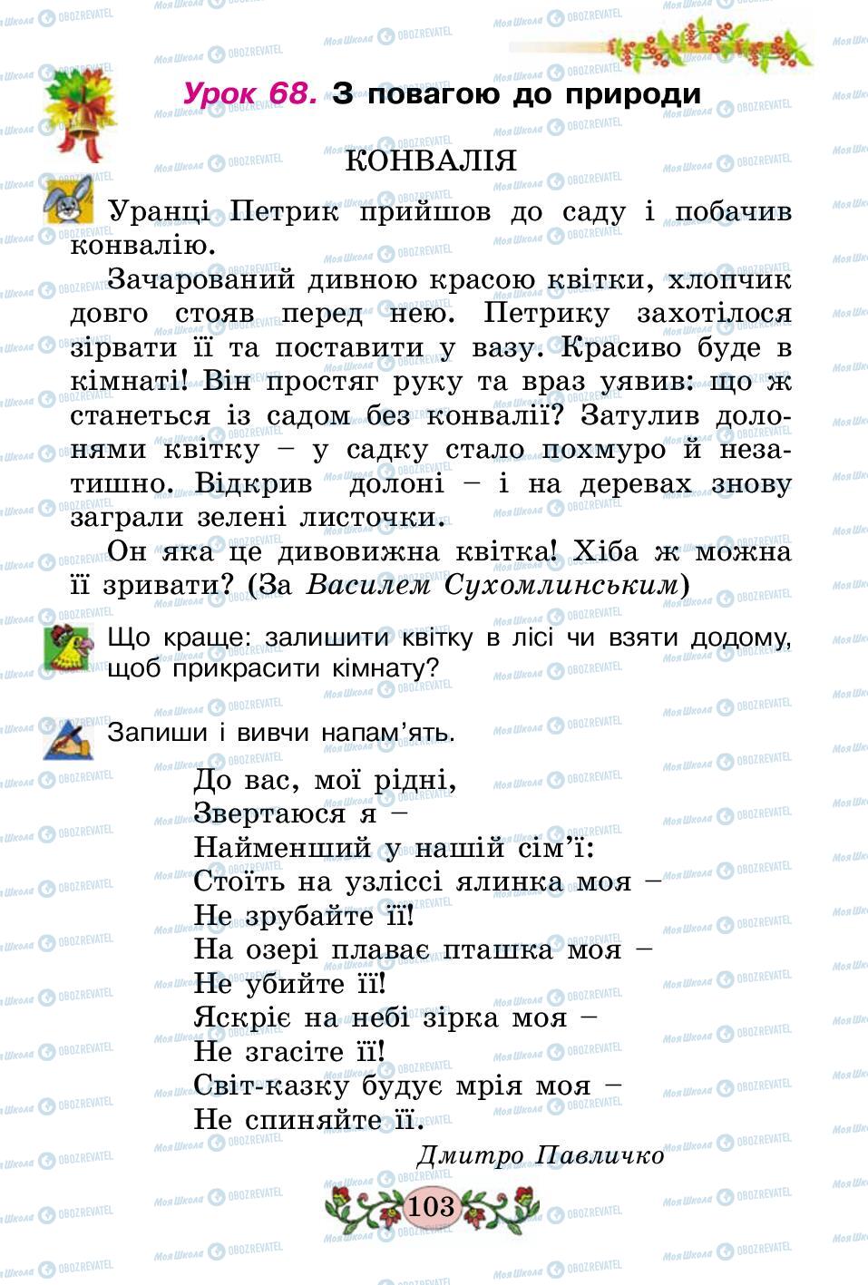 Учебники Укр мова 2 класс страница 103