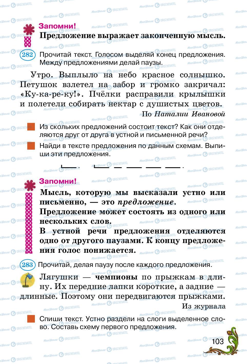 Підручники Російська мова 2 клас сторінка 103