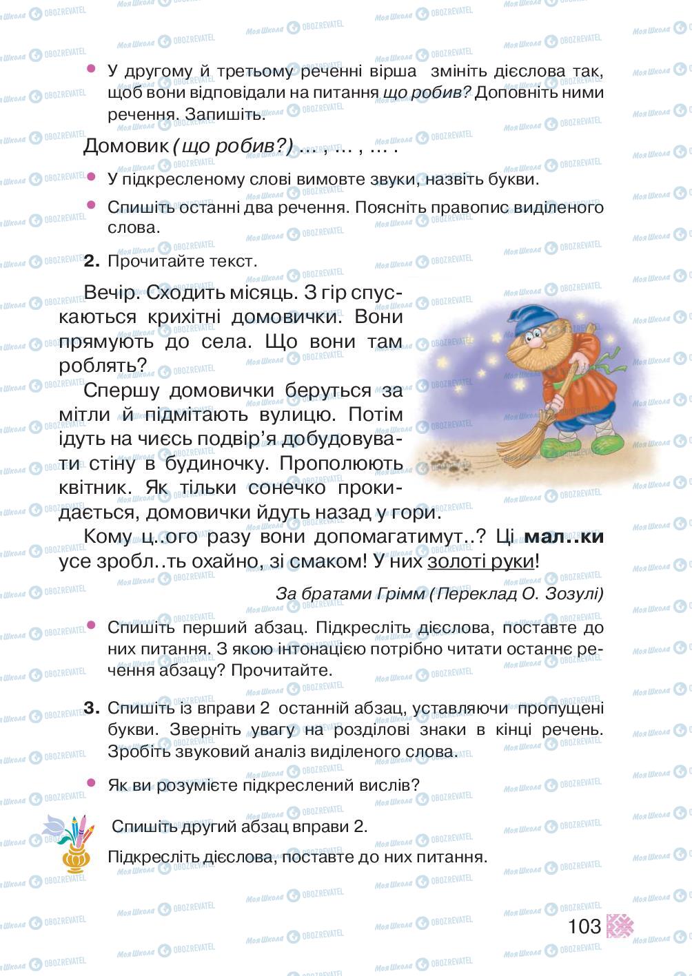 Підручники Українська мова 2 клас сторінка 103