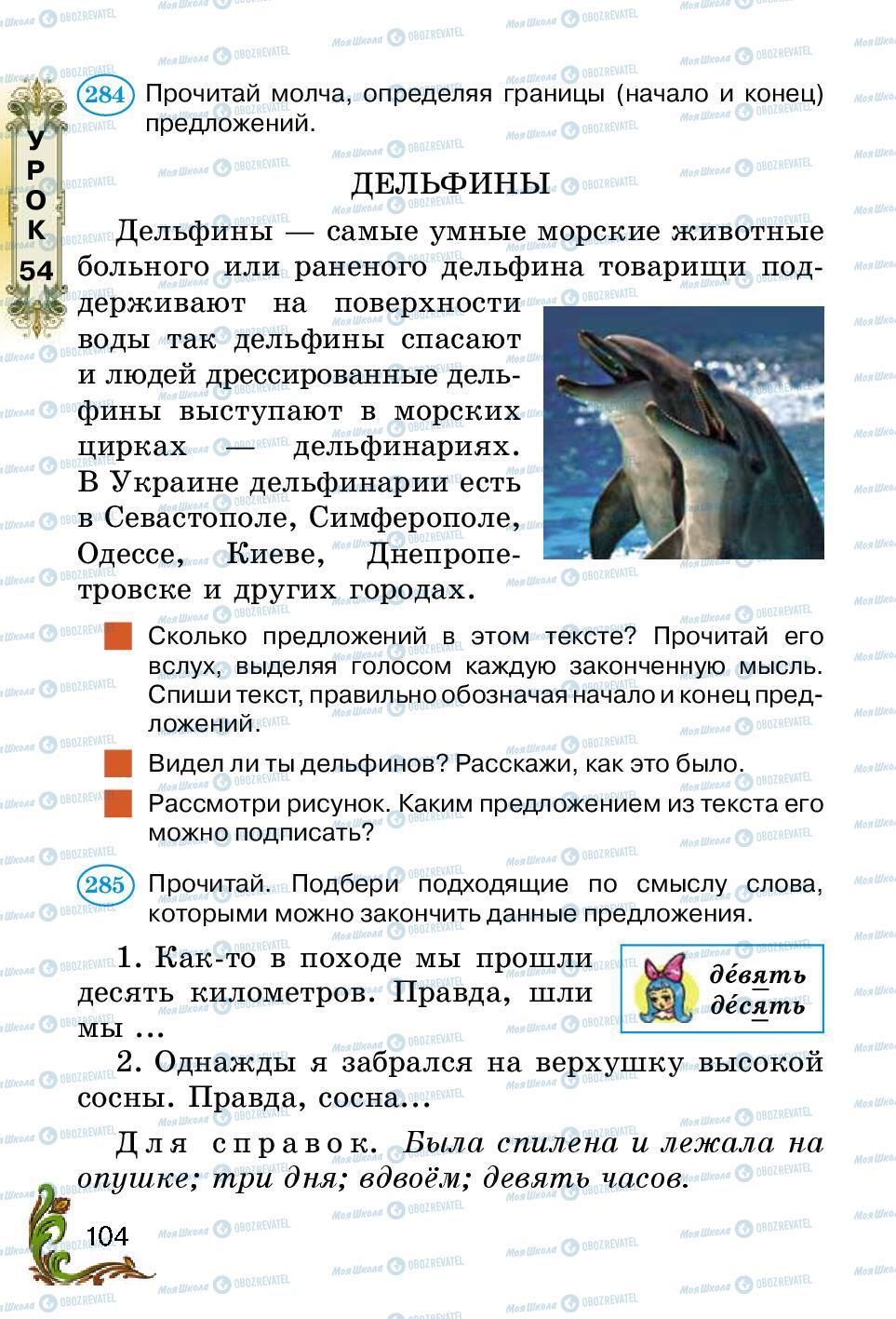 Підручники Російська мова 2 клас сторінка 104
