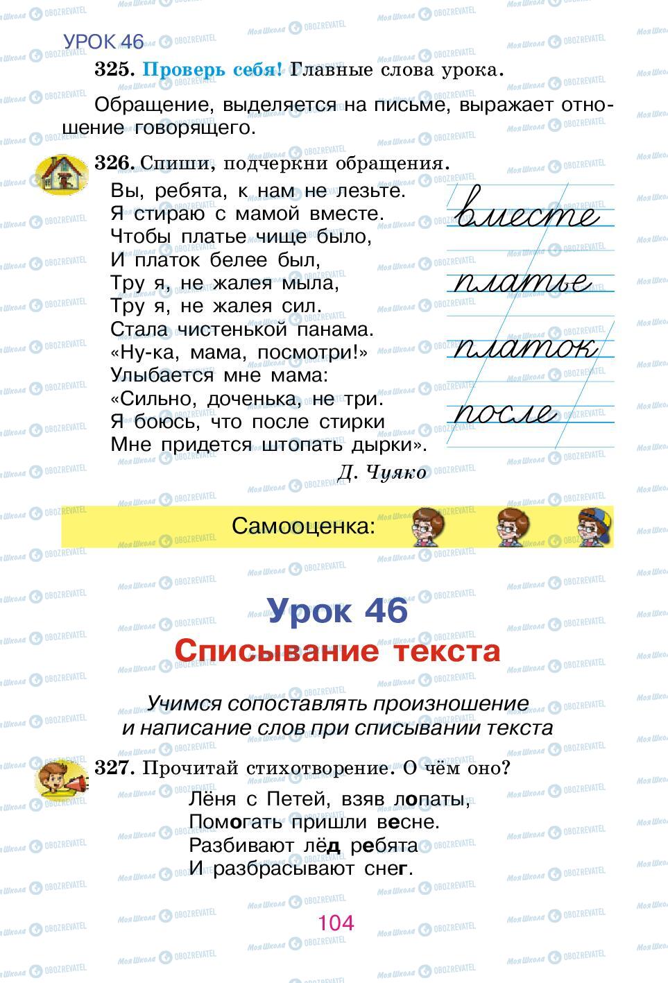 Учебники Русский язык 2 класс страница 104