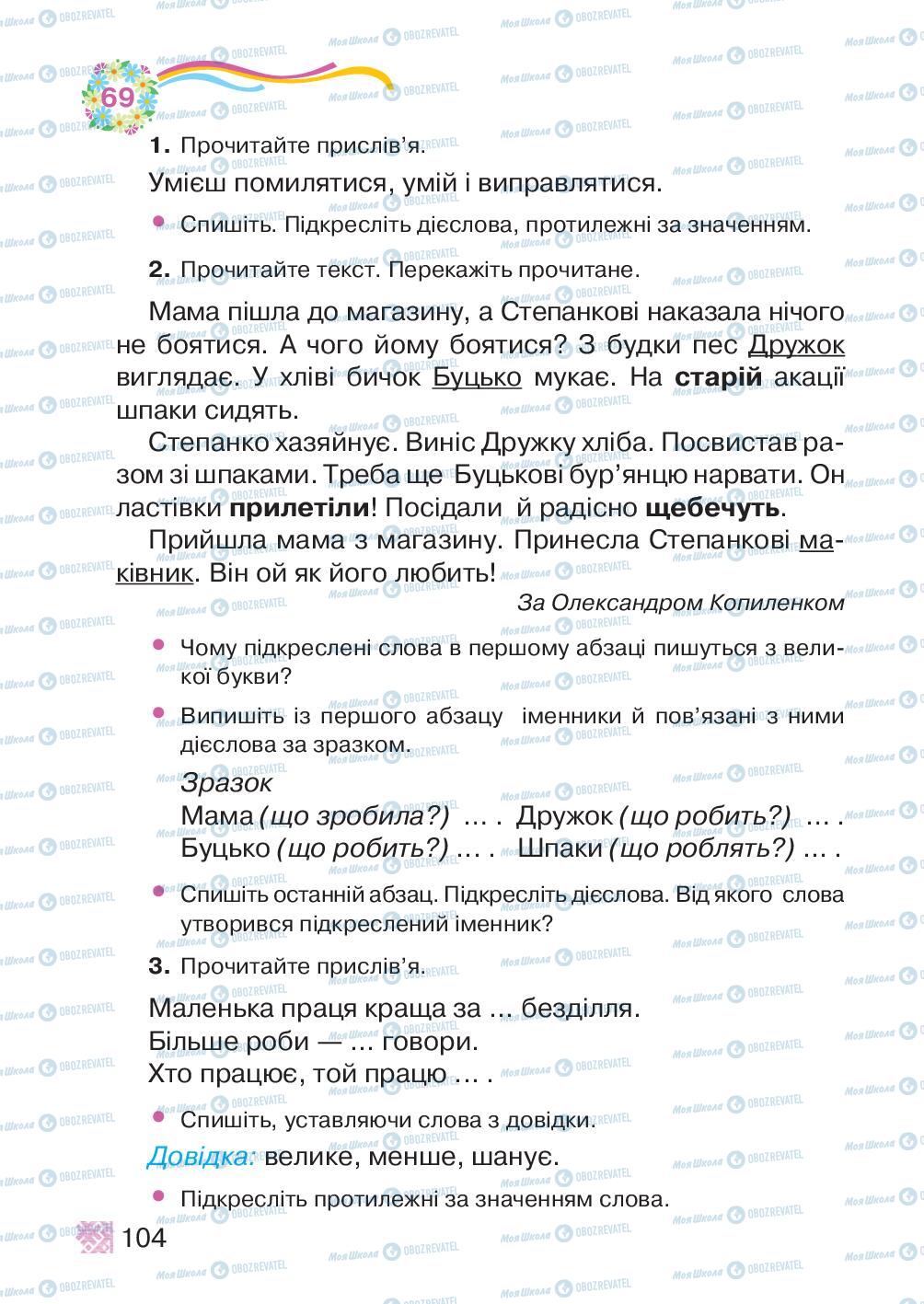 Учебники Укр мова 2 класс страница 104