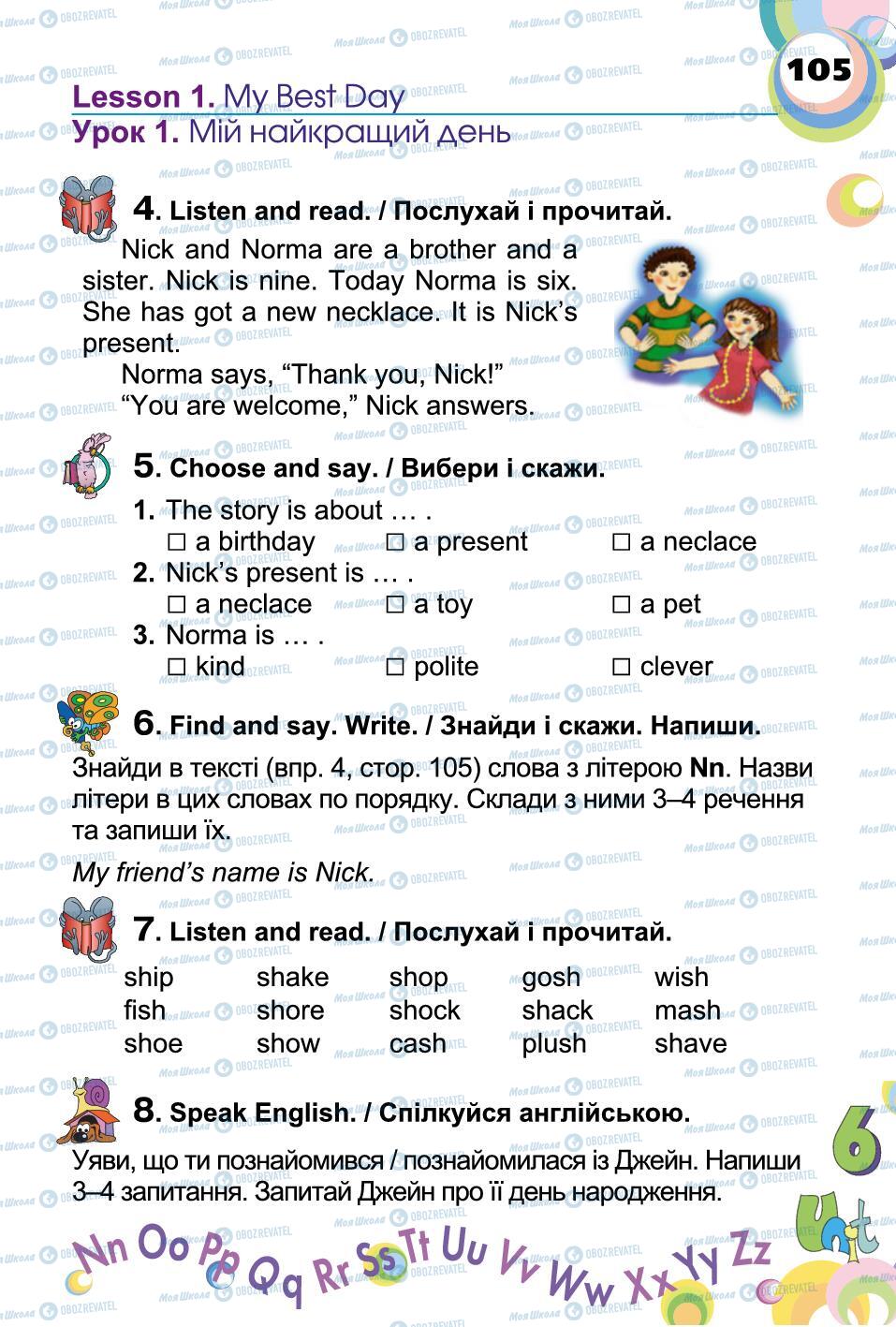 Учебники Английский язык 2 класс страница 105
