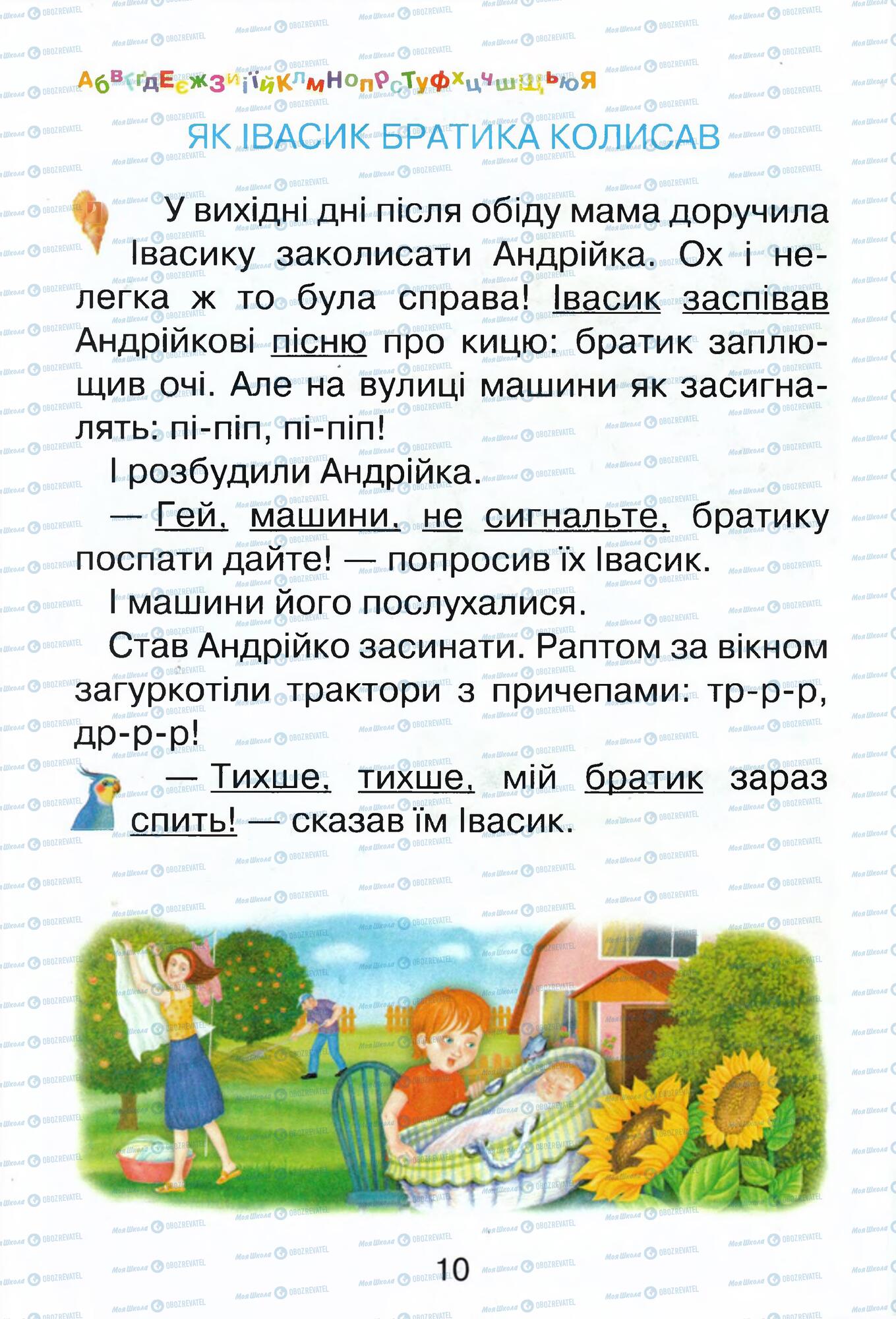 ГДЗ Укр мова 1 класс страница  10