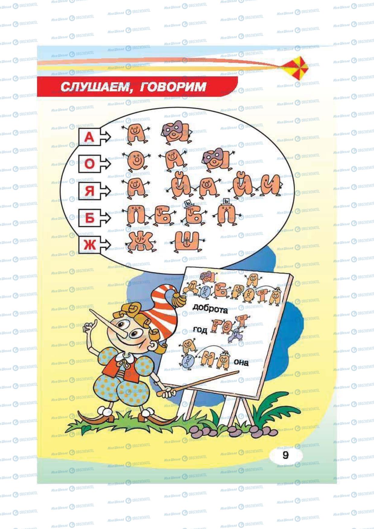 Підручники Російська мова 2 клас сторінка 9