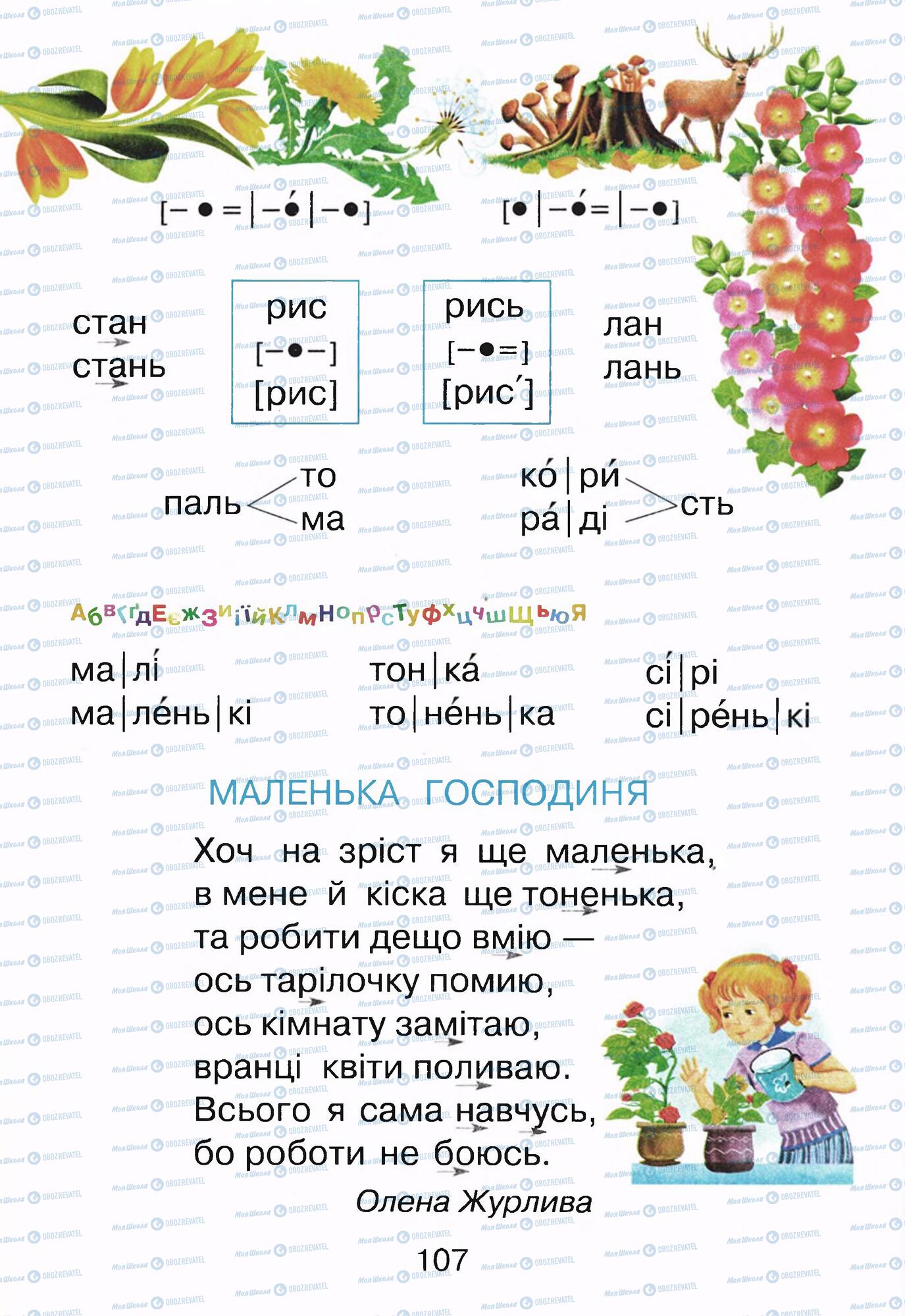 ГДЗ Укр мова 1 класс страница  107