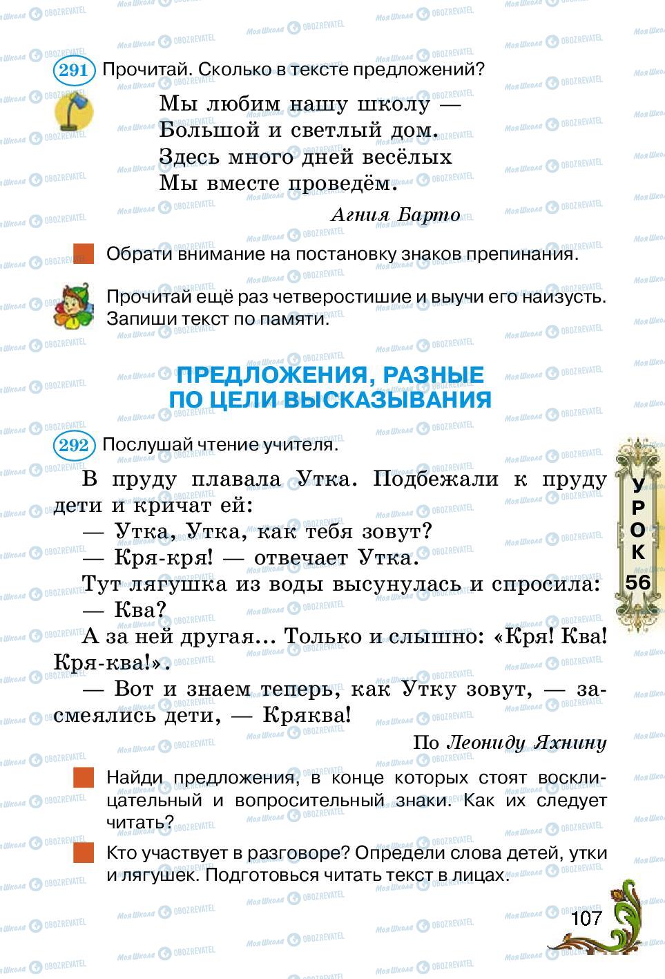 Підручники Російська мова 2 клас сторінка 107
