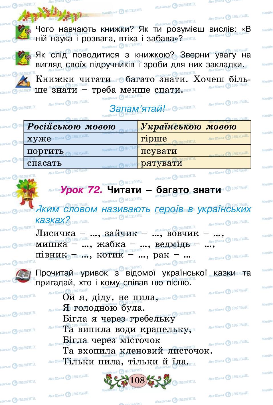 Учебники Укр мова 2 класс страница 108