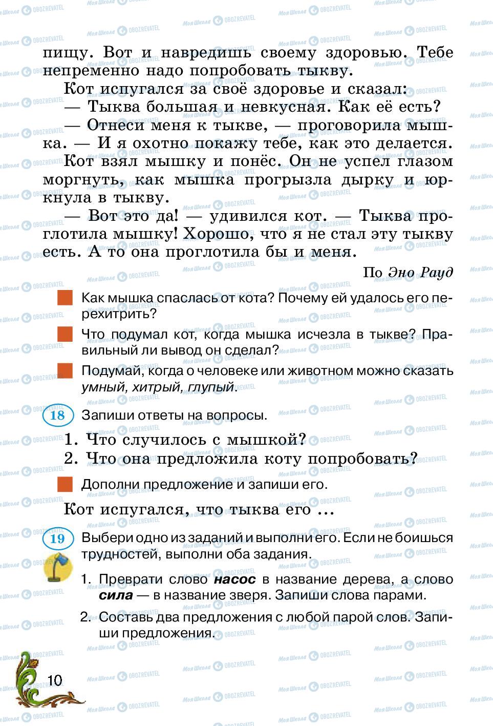 Підручники Російська мова 2 клас сторінка 10