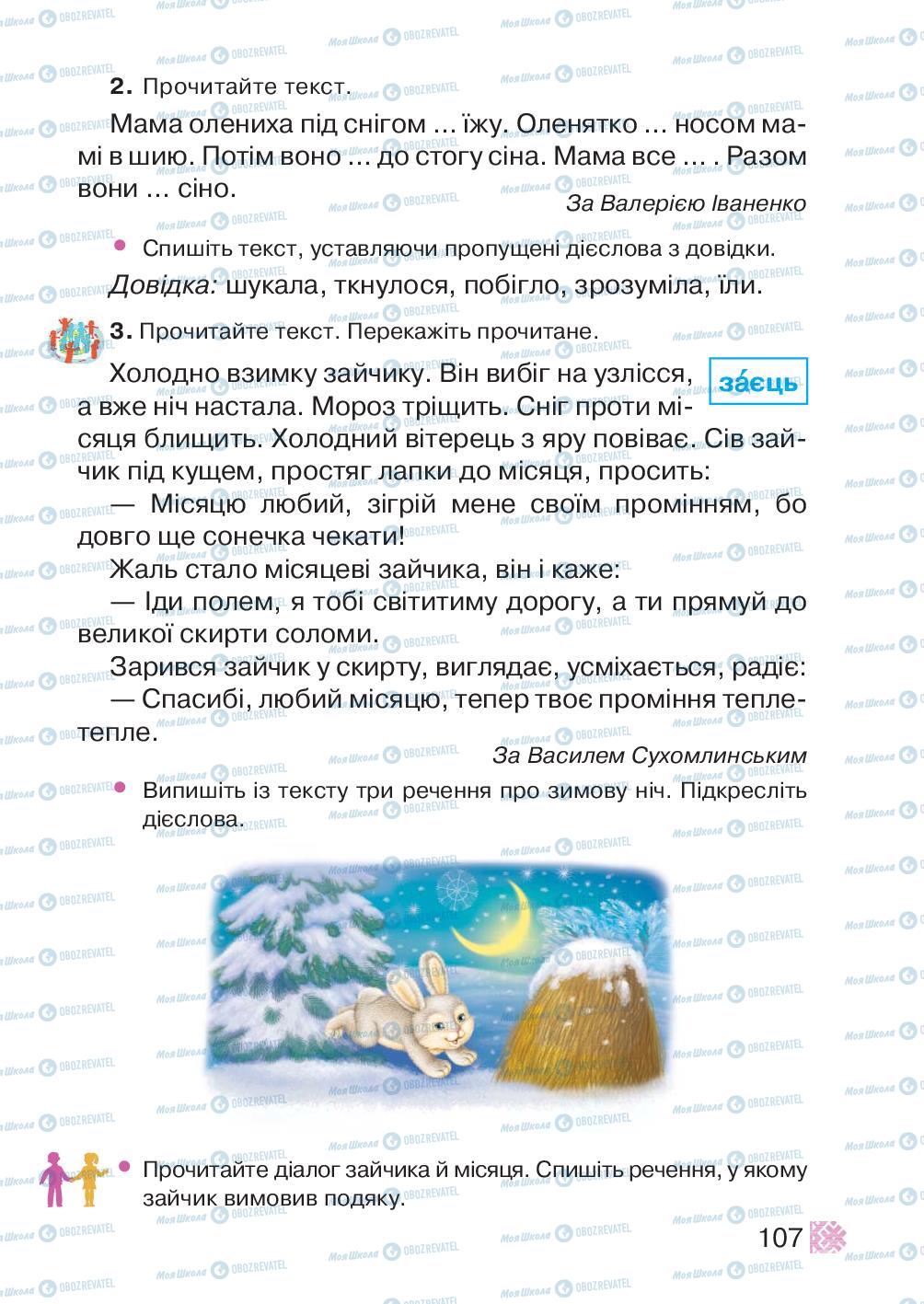Учебники Укр мова 2 класс страница 107