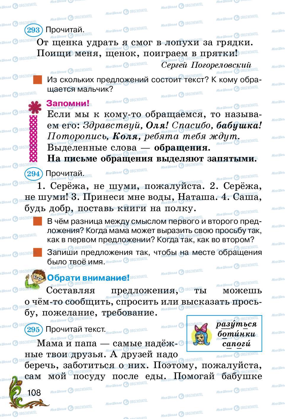 Підручники Російська мова 2 клас сторінка 108