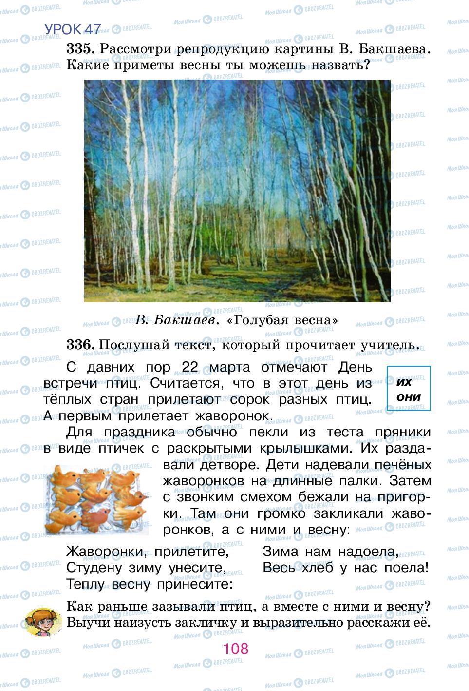 Підручники Російська мова 2 клас сторінка 108