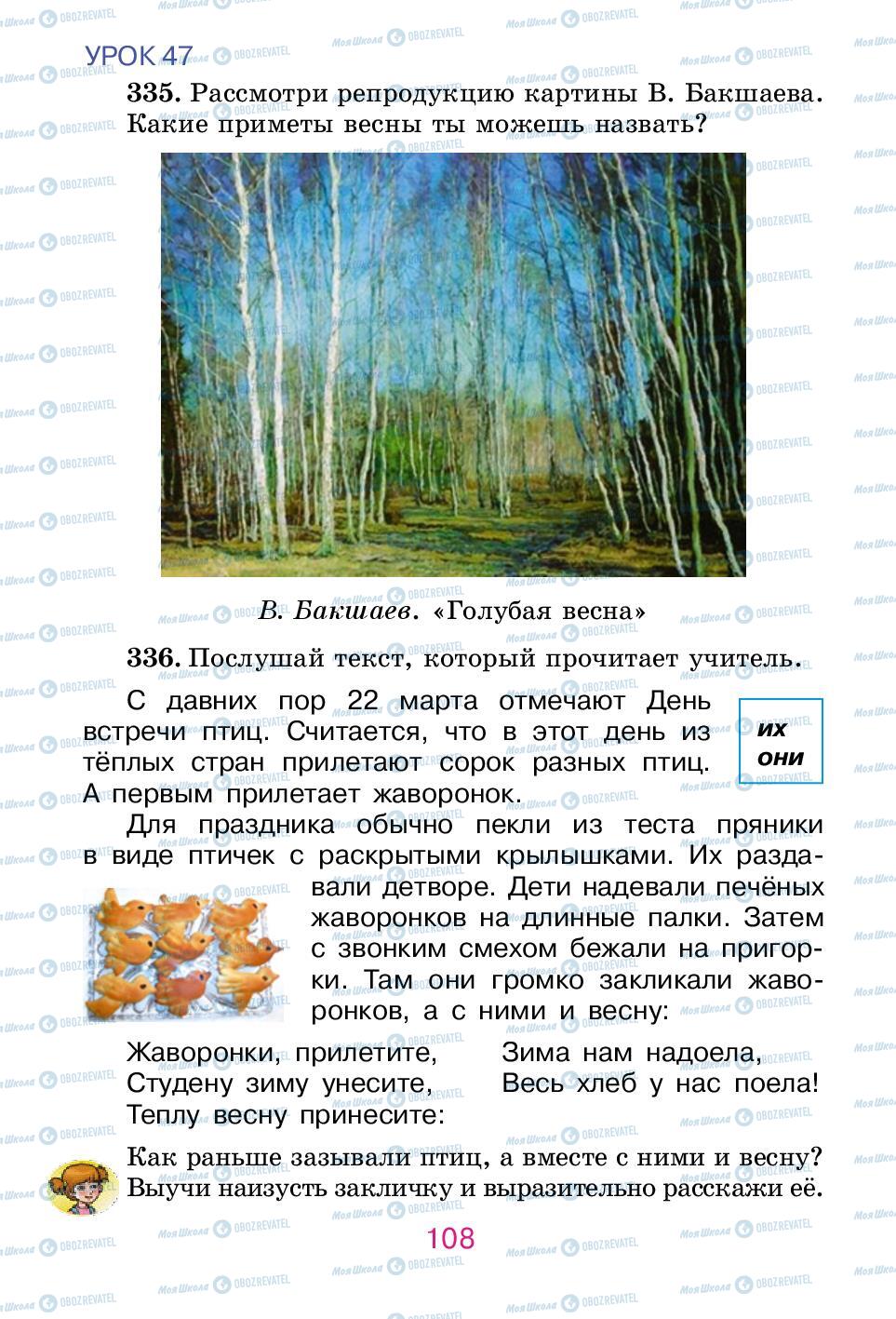 Учебники Русский язык 2 класс страница 108