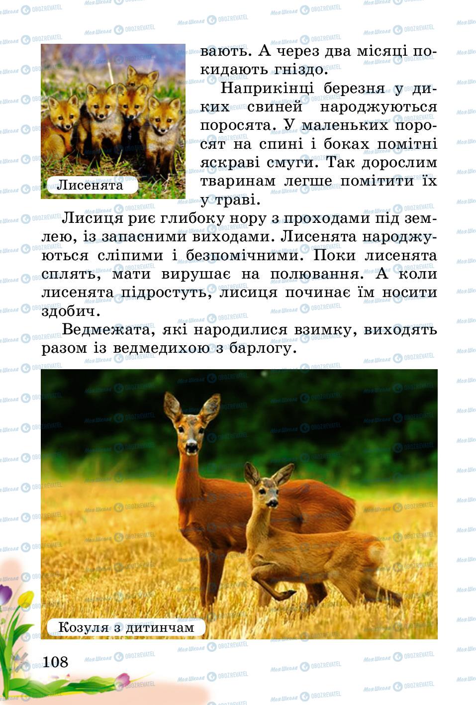 Учебники Природоведение 2 класс страница 108
