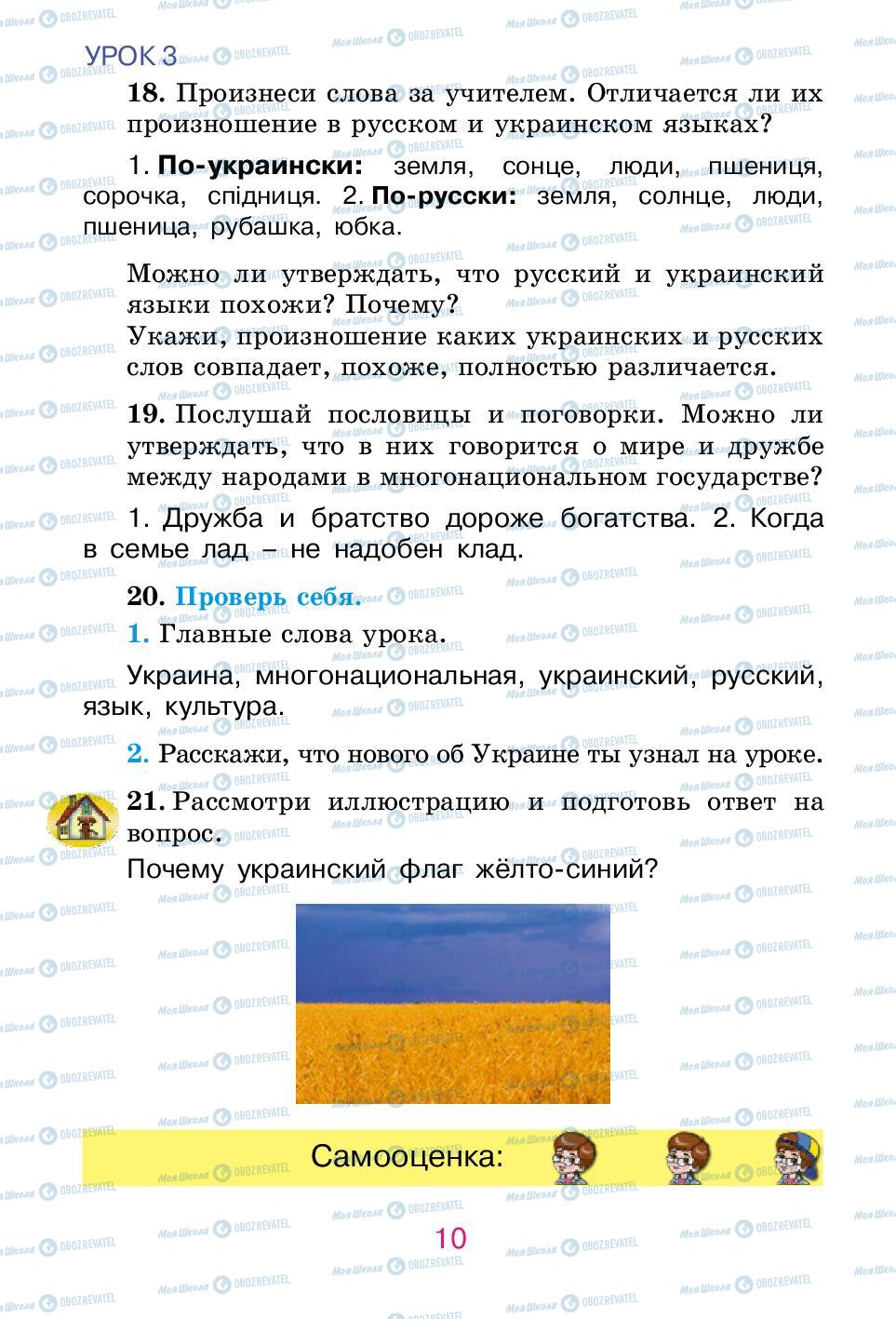 Учебники Русский язык 2 класс страница 10
