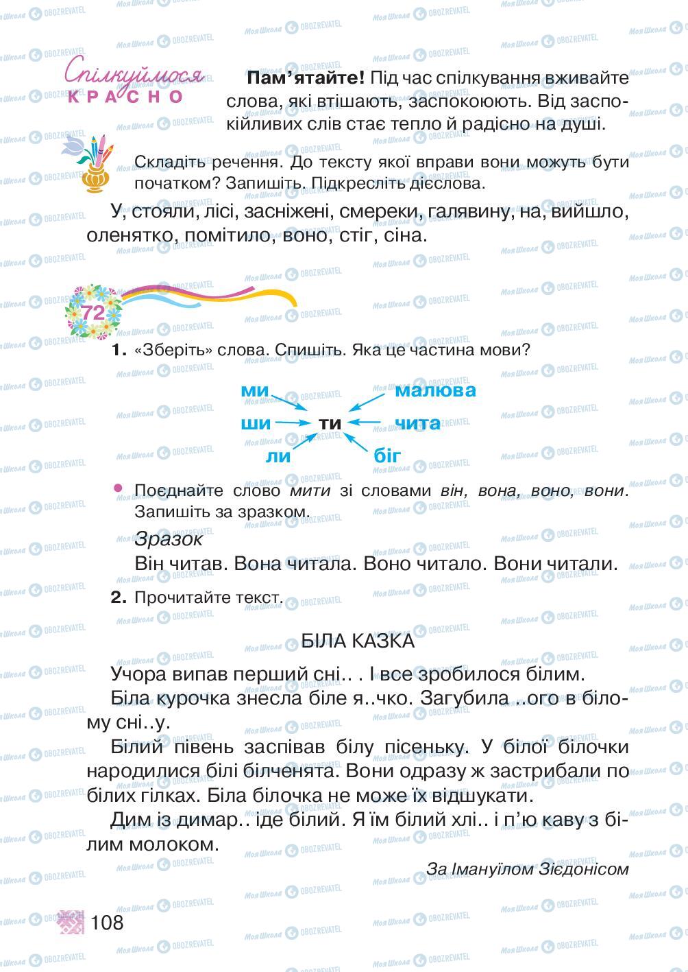 Підручники Українська мова 2 клас сторінка 108