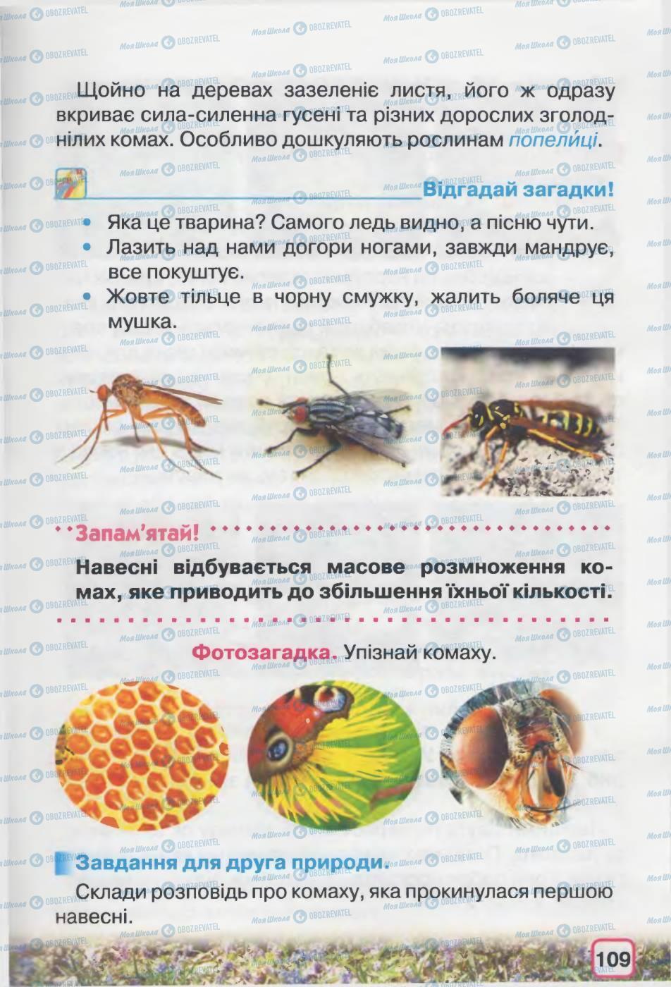 Підручники Природознавство 2 клас сторінка 109