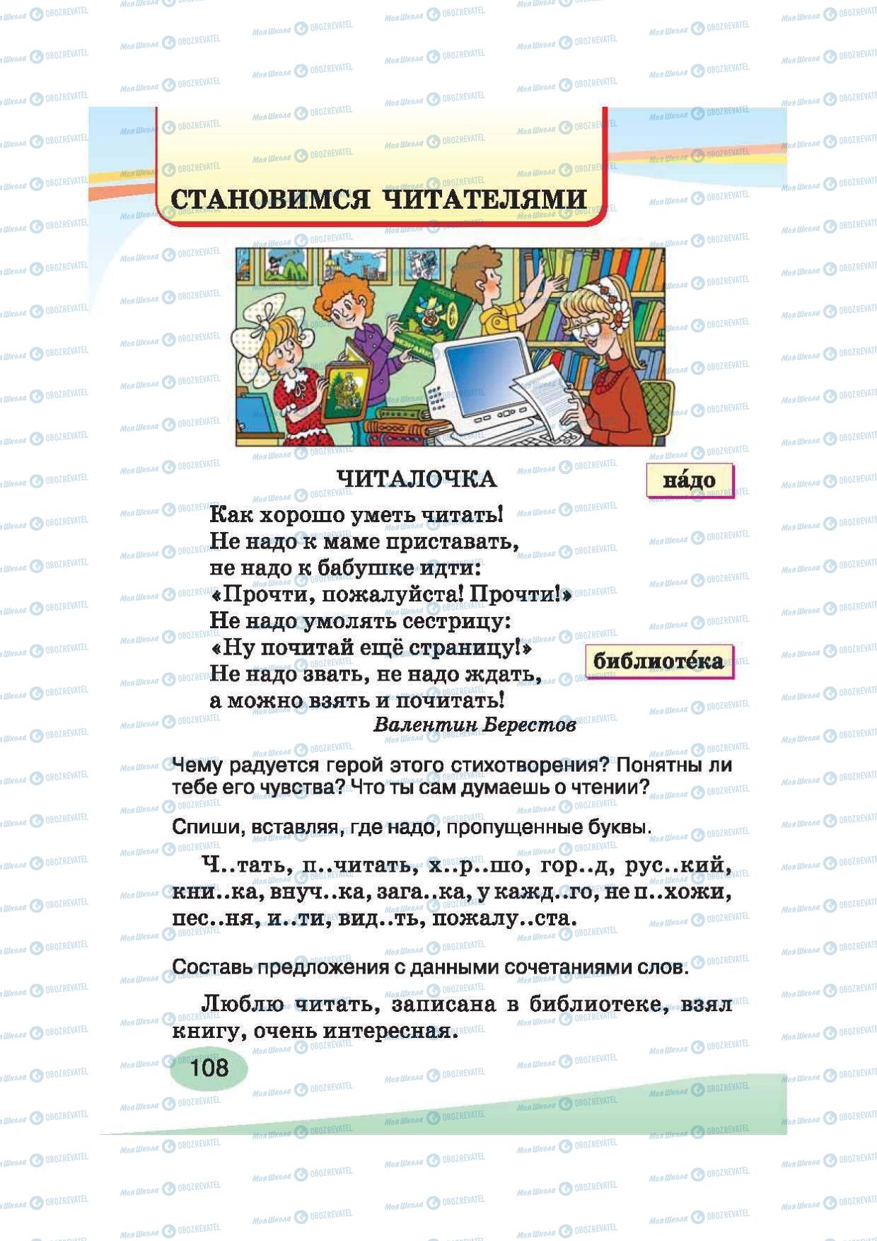 Учебники Русский язык 2 класс страница 108