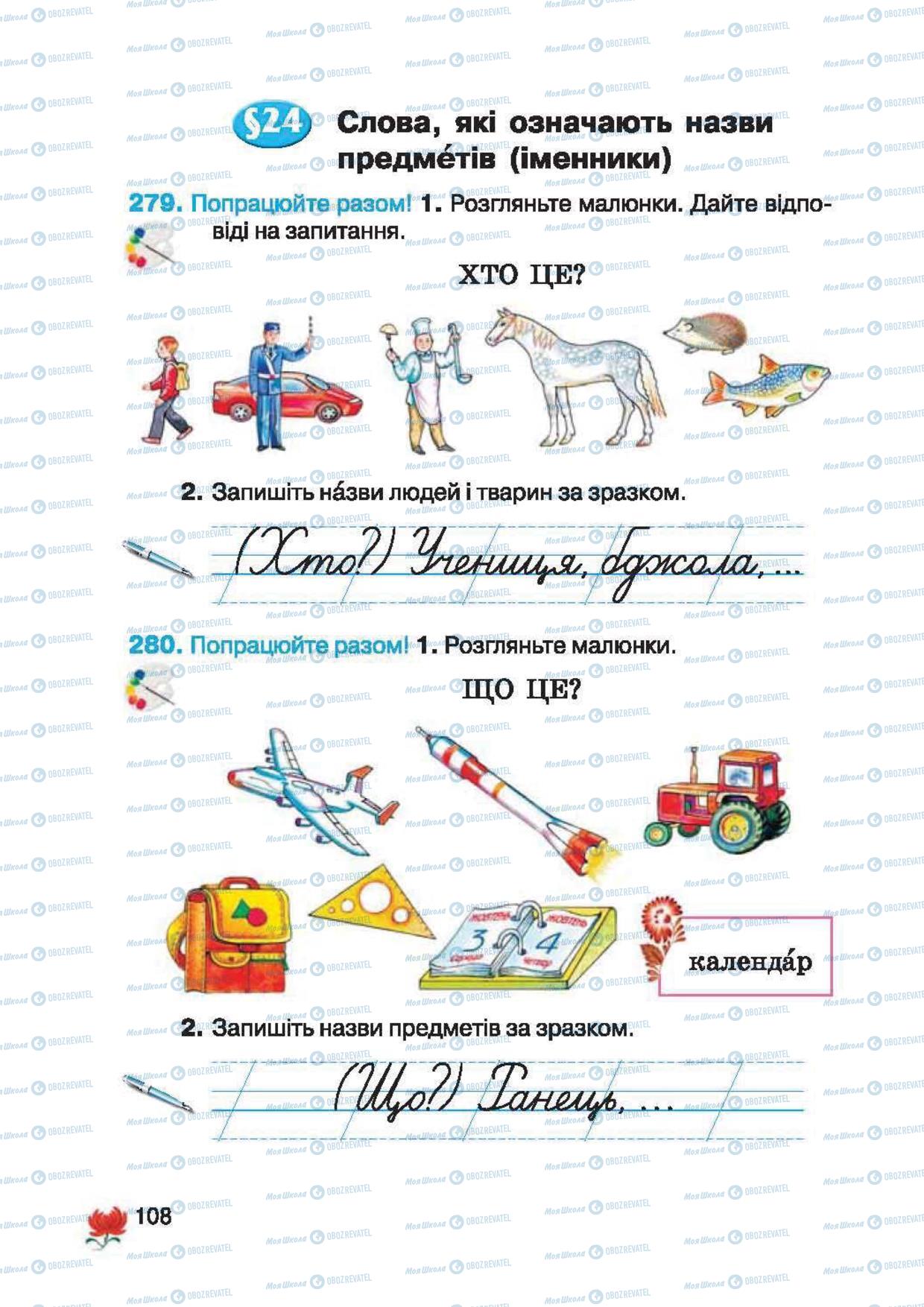 Учебники Укр мова 2 класс страница 108