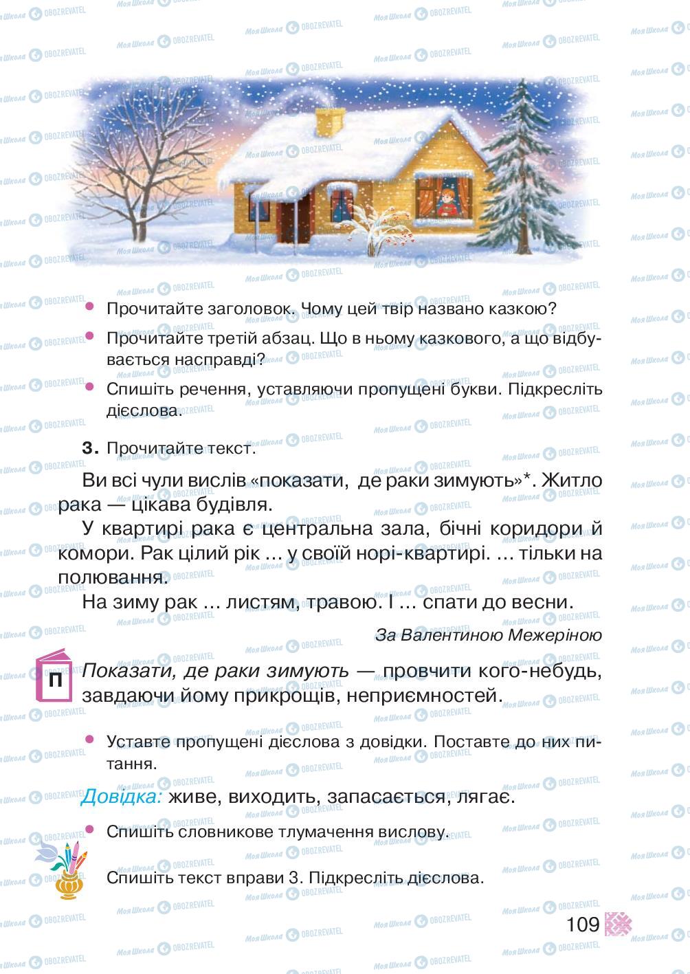 Підручники Українська мова 2 клас сторінка 109