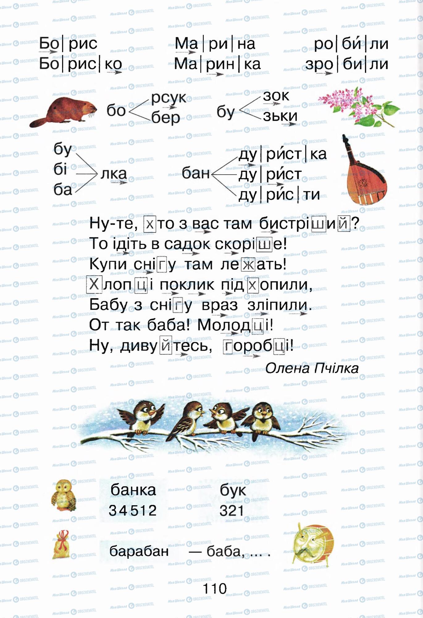 ГДЗ Укр мова 1 класс страница  110