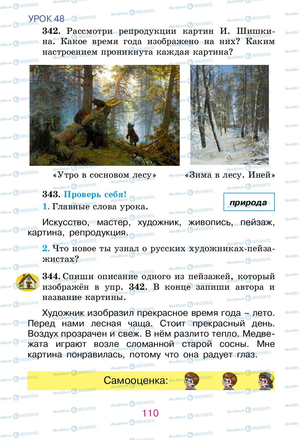 Підручники Російська мова 2 клас сторінка 110