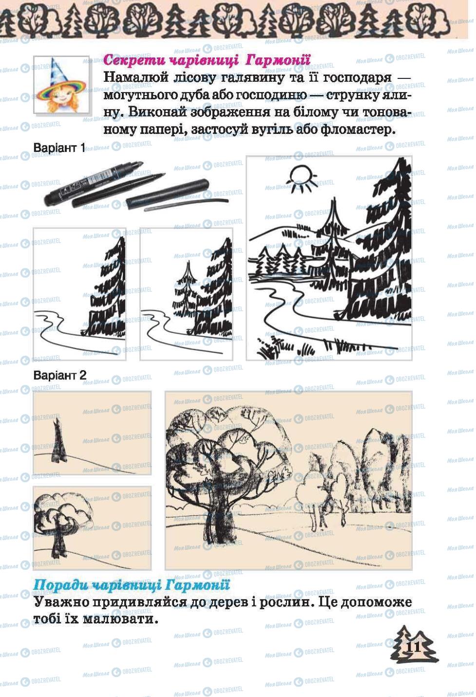 Учебники Изобразительное искусство 2 класс страница 11