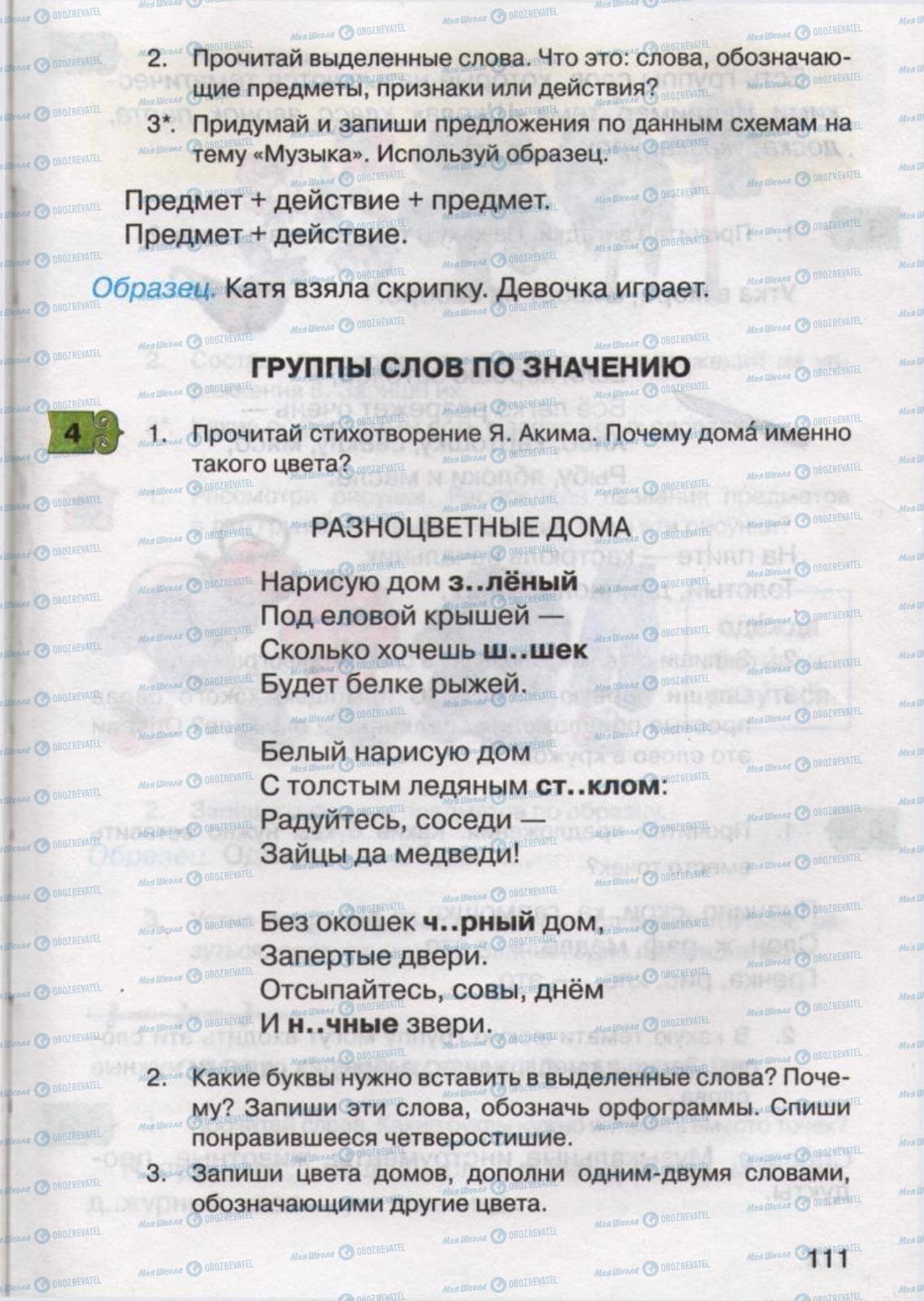 Учебники Русский язык 2 класс страница 111