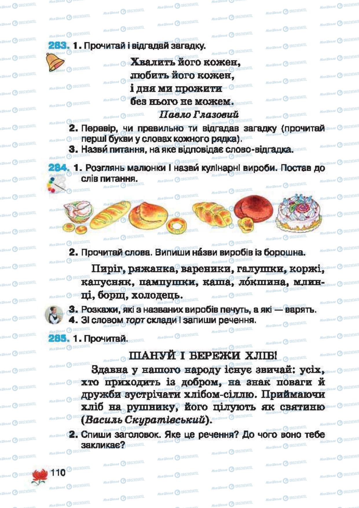 Учебники Укр мова 2 класс страница 110