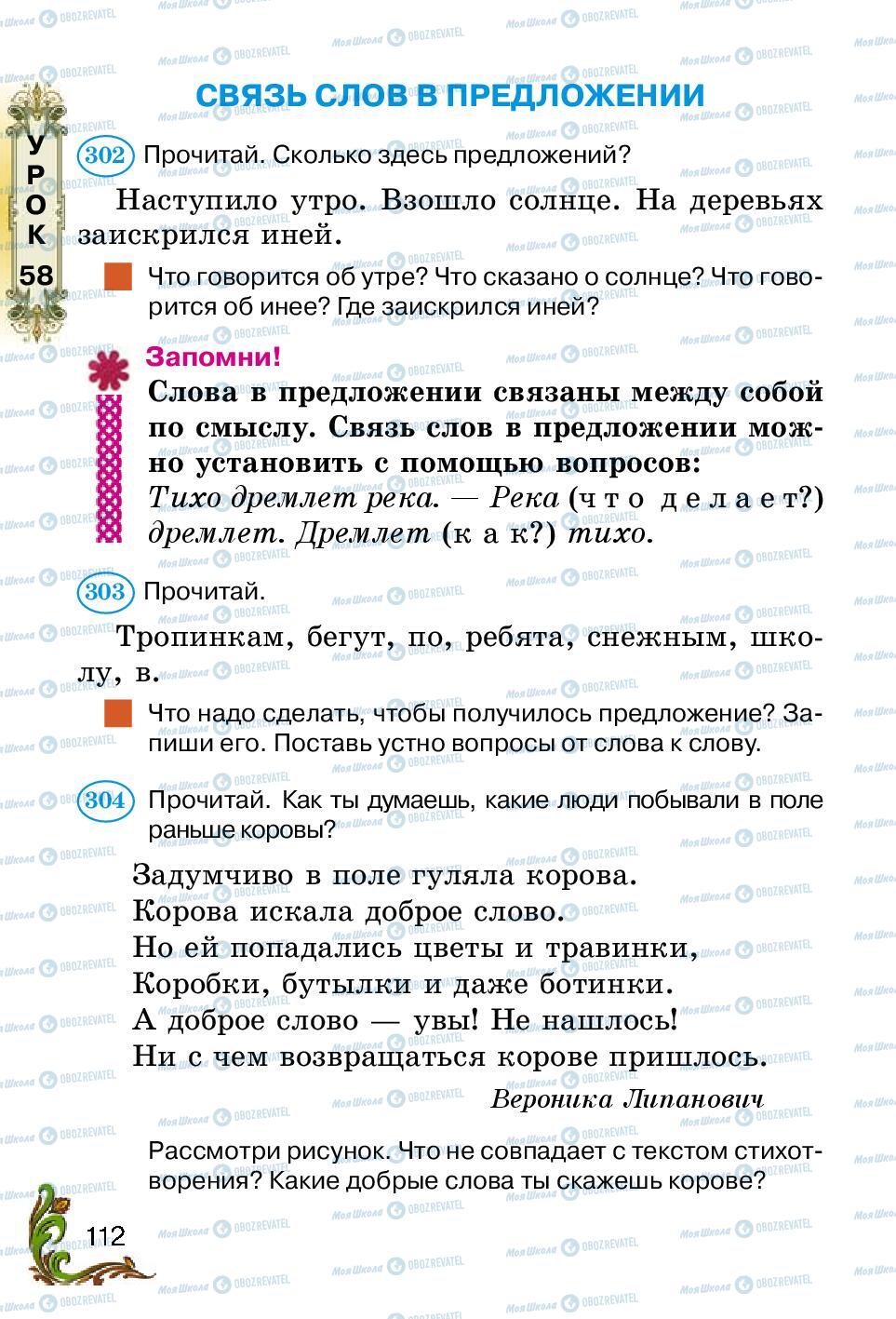 Підручники Російська мова 2 клас сторінка 112