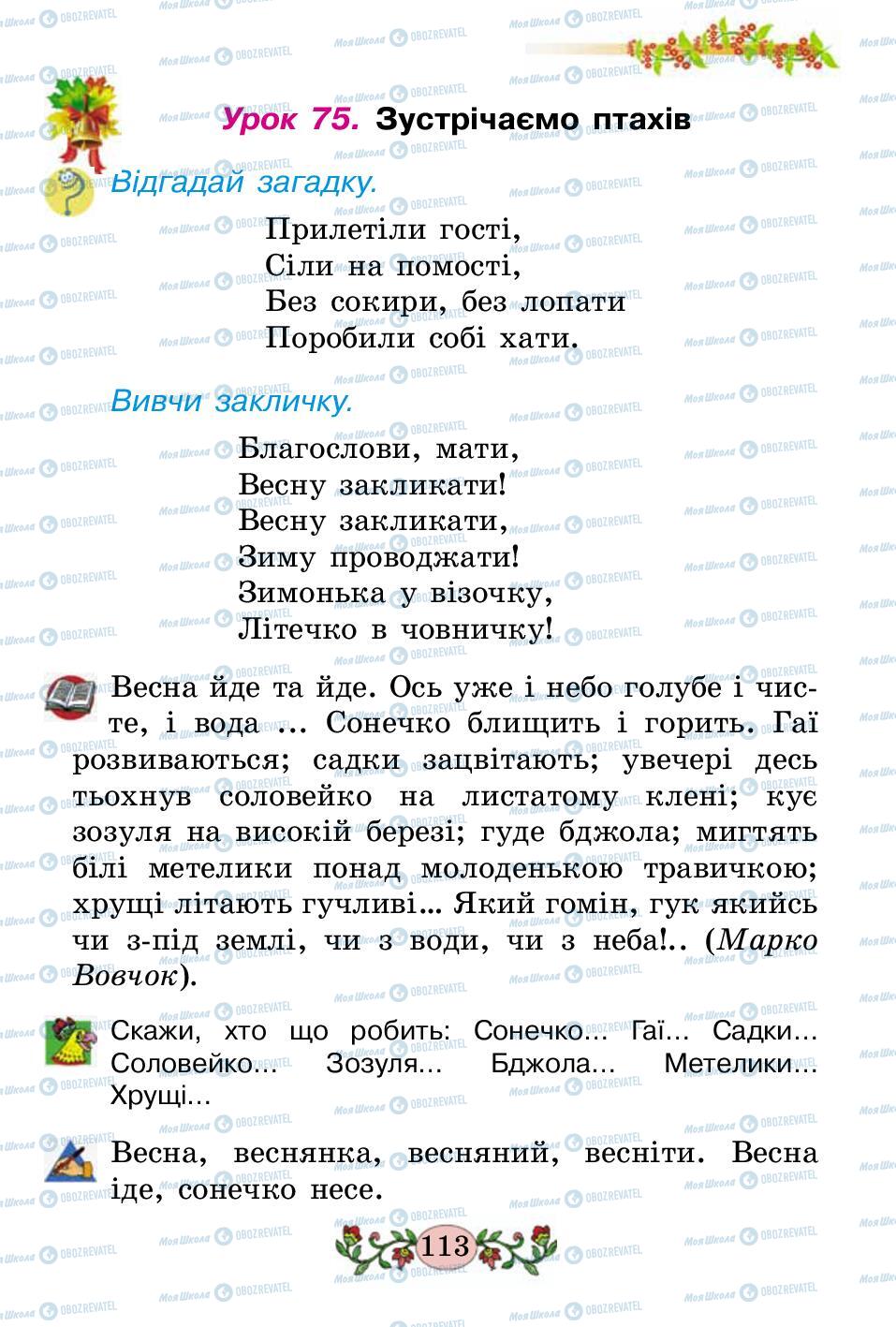 Підручники Українська мова 2 клас сторінка 113