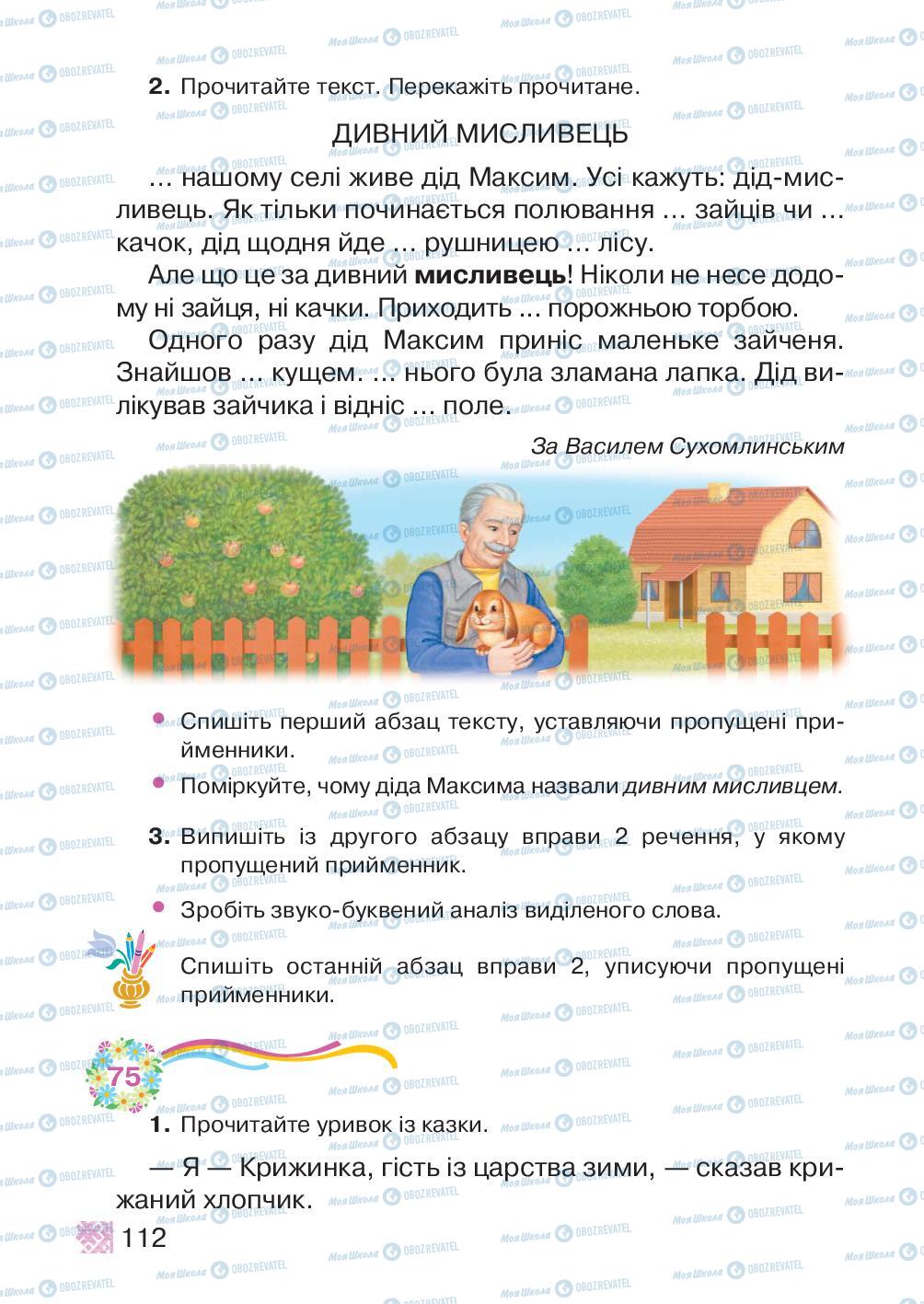 Підручники Українська мова 2 клас сторінка 112