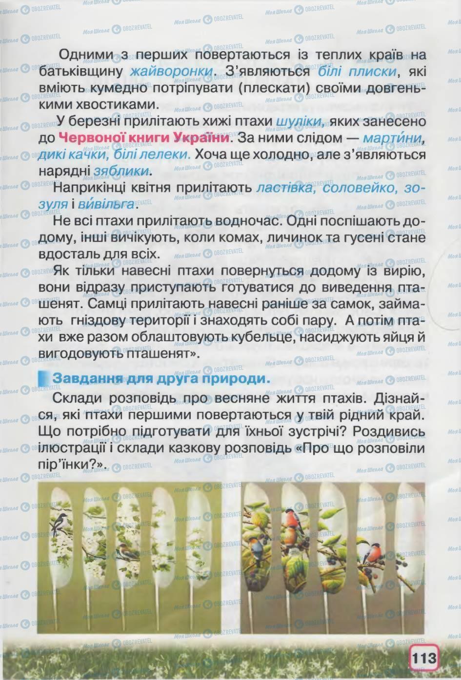 Підручники Природознавство 2 клас сторінка 113