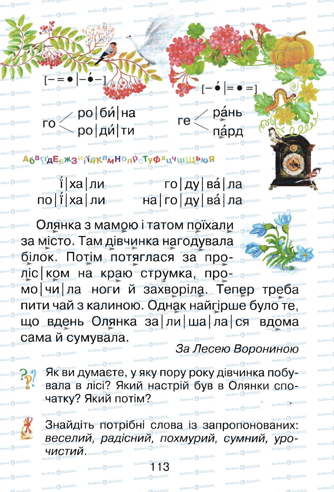 ГДЗ Укр мова 1 класс страница  113