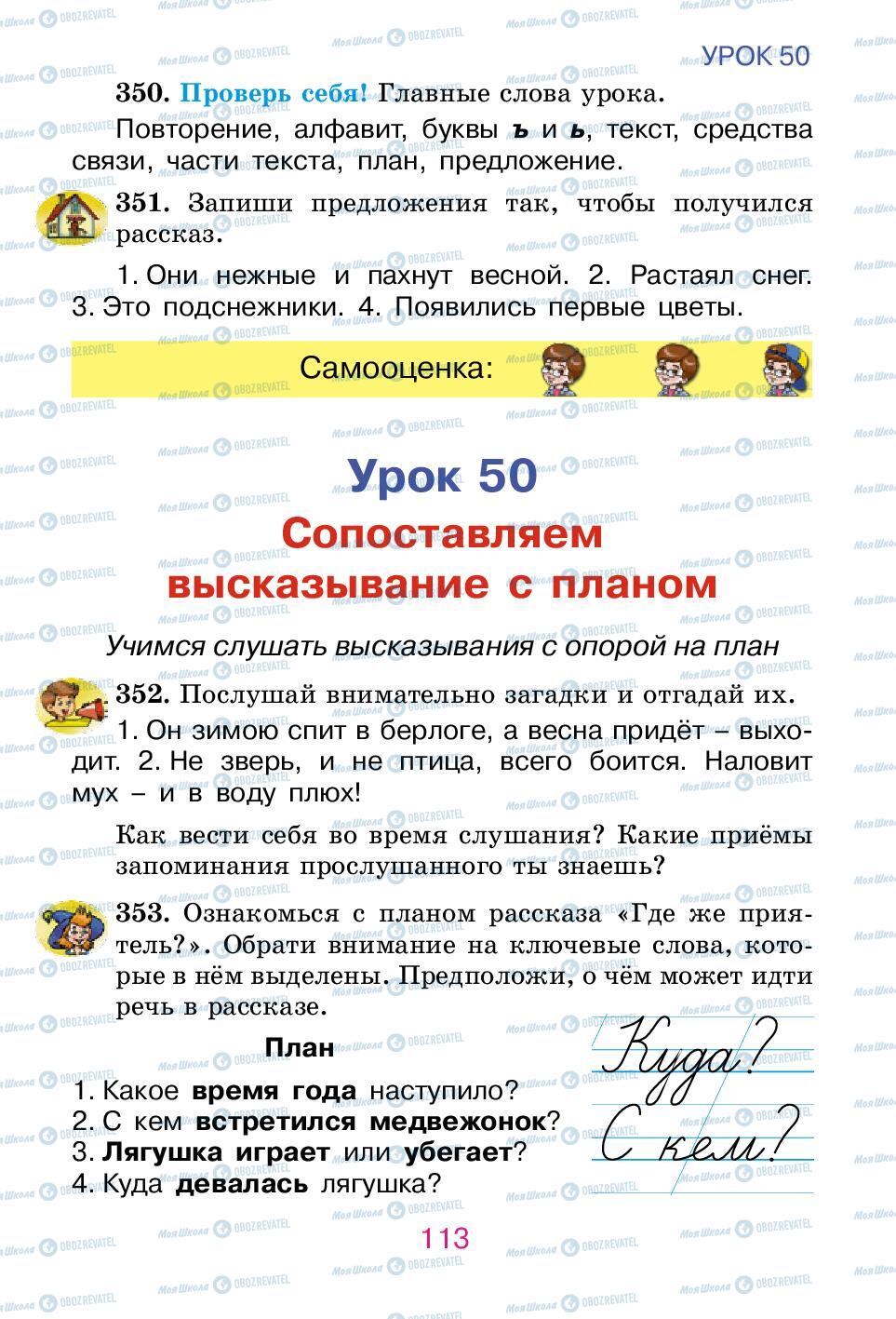 Підручники Російська мова 2 клас сторінка 113
