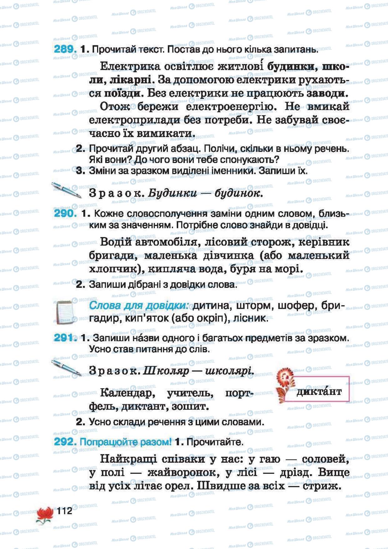 Підручники Українська мова 2 клас сторінка 112