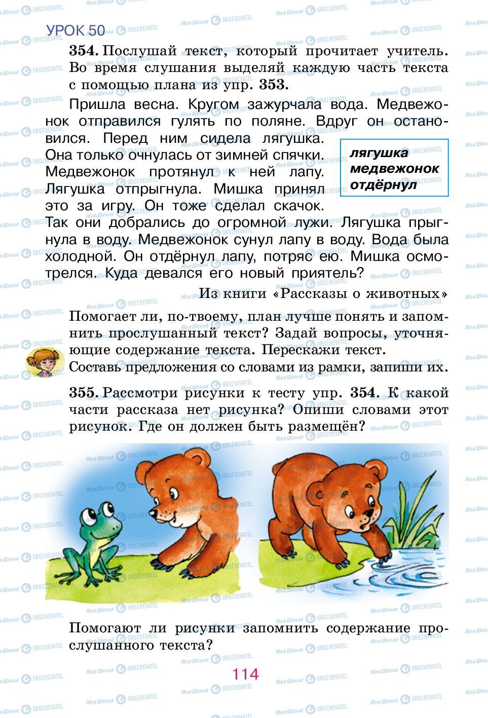 Підручники Російська мова 2 клас сторінка 114