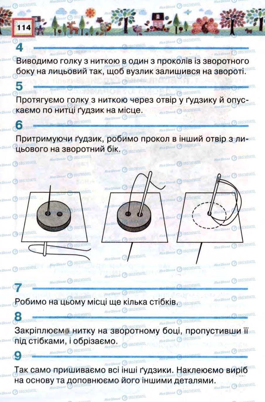 Підручники Трудове навчання 2 клас сторінка 114